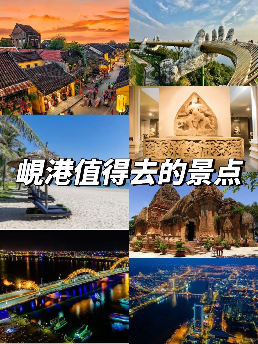 两次岘港5整天 根本没待够